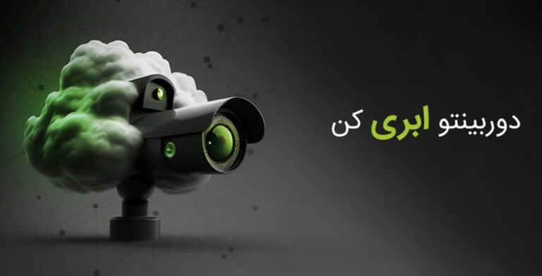 نظارت ابری